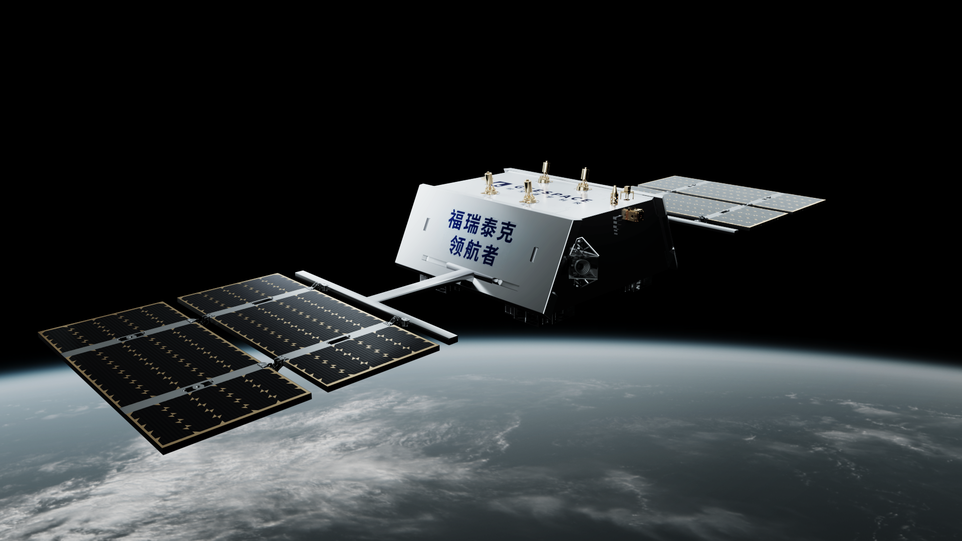 福瑞泰克領航者衛星.png
